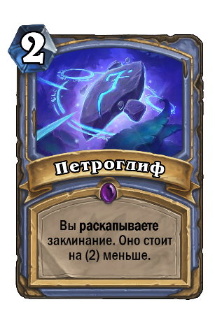 Петроглиф